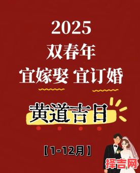 2025订婚良辰吉日全览 2025年适合订婚的好日子-第1张图片