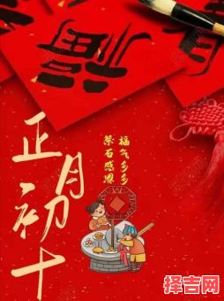 2025年正月初十是什么日子 正月初十是什么日子-第1张图片