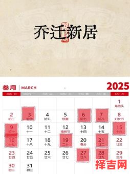 2025农历入宅最佳时间-第1张图片 2025农历入宅最佳时间-第1张图片