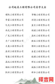 建筑工程三字取名,建筑公司名称大气简明-第1张图片 建筑工程三字取名,建筑公司名称大气简明-第1张图片