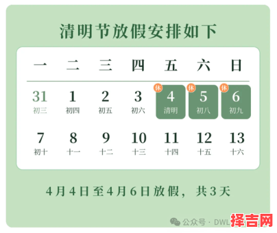 2026年清明小长假是哪天 小长假首日-第1张图片