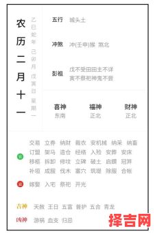 2025年农历挂牌吉日查询表-第1张图片