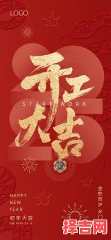 2025开业吉日指南 2025年开业黄道吉日-第1张图片