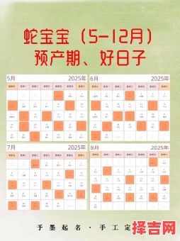属蛇2025年订婚最佳吉日查询 属蛇2025年定婚吉日是哪天-第1张图片