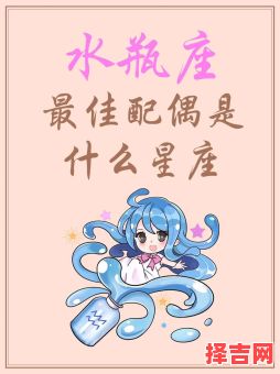 如何让水瓶座女生对你好以及水瓶座女生对颜值的要求-第1张图片