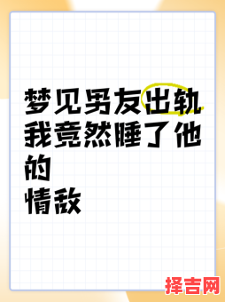周公解梦情敌来访 周公解梦情敌现身-第1张图片 周公解梦情敌来访 周公解梦情敌现身-第1张图片