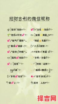 招财二字微信名大全,两字吉利网名精选-第1张图片 招财二字微信名大全,两字吉利网名精选-第1张图片