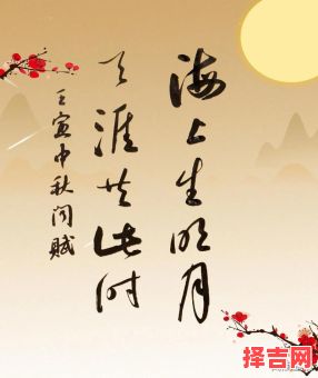 中秋快乐首字诗-第1张图片