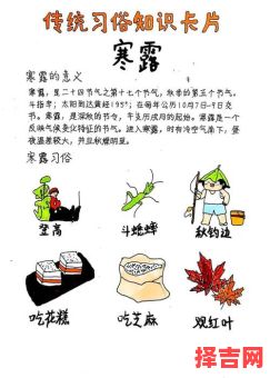 寒露节气的寓意和起源 寒露节气的习俗由来-第1张图片