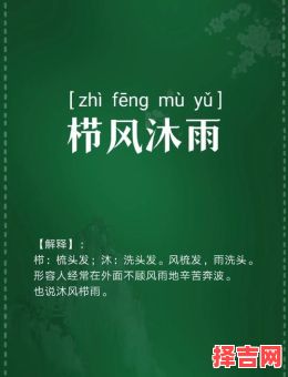 沐风带雨是什么生肖-第1张图片