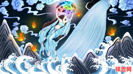 女娲补天代表什么生肖-第1张图片