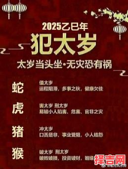 2025年犯太岁生肖马 秦东魁讲2025年犯太岁-第1张图片