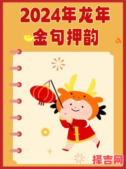 2024年霸气押韵龙年口号-第1张图片