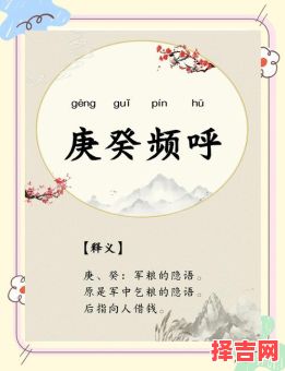 呼庚呼癸是哪个生肖 呼庚呼癸打一肖-第1张图片 呼庚呼癸是哪个生肖 呼庚呼癸打一肖-第1张图片