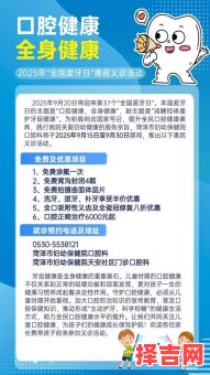 全国爱牙日日期是几月几号-第1张图片