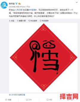 马云福字福气卡 2025马云手写福字-第1张图片 马云福字福气卡 2025马云手写福字-第1张图片