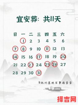2025年适合下葬的日子 2025年下葬黄道吉日-第1张图片
