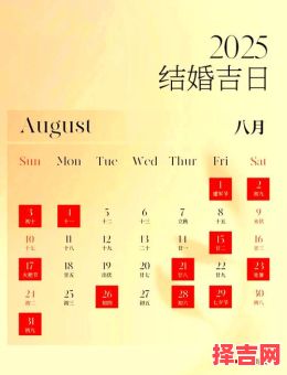 25年5月9号是结婚吉日吗 2025年5月29号适合结婚吗-第1张图片