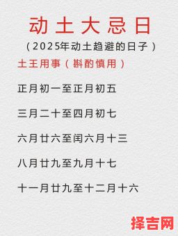 2025年5月拆除吉日查询 2025年动土吉日挑选-第1张图片