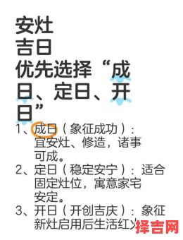 2025年5月安灶好日子 2025年安灶吉日-第1张图片