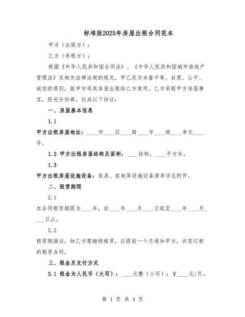 2025年5月租房签约吉日与2025年租房合同-第1张图片 2025年5月租房签约吉日与2025年租房合同-第1张图片