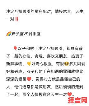 射手男和双子女相配吗 射手男和双子女合适在一起吗-第1张图片 射手男和双子女相配吗 射手男和双子女合适在一起吗-第1张图片