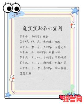 虎年双胞胎男孩取名大全 虎年女孩子取名大全-第1张图片