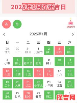 2025年5月乔迁吉日一览 2025年5月乔迁最佳时辰-第1张图片
