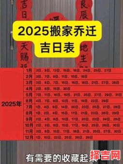 属蛇五月搬家吉日一览表 2025年属兔搬家最佳时间-第1张图片 属蛇五月搬家吉日一览表 2025年属兔搬家最佳时间-第1张图片