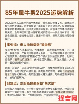 1985年属牛人2025年每月运势 97年属牛人2025年每月运程-第1张图片 1985年属牛人2025年每月运势 97年属牛人2025年每月运程-第1张图片