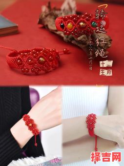 本命年红绳佩戴哪只手 五种属相不可戴红绳-第1张图片