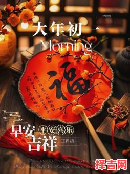 2021年正月初一开门吉时-第1张图片 2021年正月初一开门吉时-第1张图片