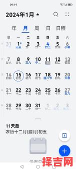 农历2020年1月择吉日-第1张图片