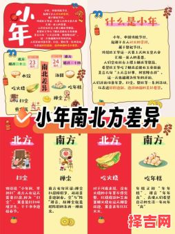 什么是小年含义-第1张图片 什么是小年含义-第1张图片