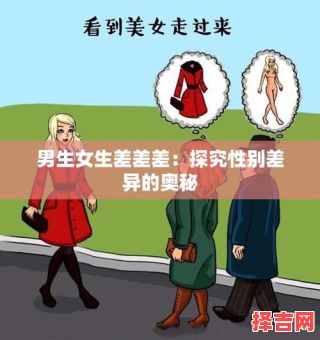 男生女生一起差差差30-第1张图片