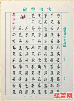 草字头的姓氏有多少-第1张图片