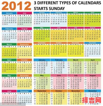 2012年永久日历-第1张图片