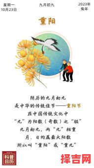 2024年重阳节是几月几日-第1张图片 2024年重阳节是几月几日-第1张图片