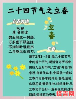 2023立春在几月几日几点-第1张图片