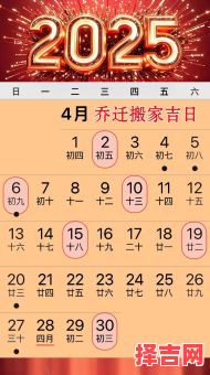 2025年搬家入宅黄道吉日与时辰查询2025年新居乔迁吉日一览-第1张图片