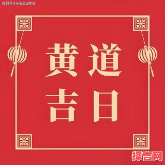 2025年5月今日黄历吉日查询 今日吉日黄历2025年查找-第1张图片 2025年5月今日黄历吉日查询 今日吉日黄历2025年查找-第1张图片