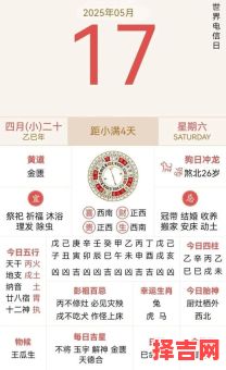 2025年5月19日是黄道吉日吗 2025年5月20日是吉日吗-第1张图片 2025年5月19日是黄道吉日吗 2025年5月20日是吉日吗-第1张图片