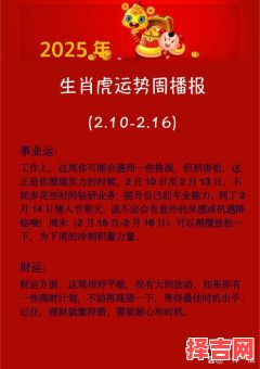 74年属虎男2025年运势解析及2024年运程回顾-第1张图片