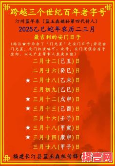 2025年安门吉利日子查询，新房安门吉日推荐-第1张图片