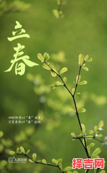 几点立春2022年2月4日几点立春-第1张图片