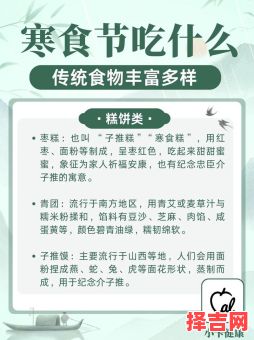 寒食节的定义与饮食讲究-第1张图片