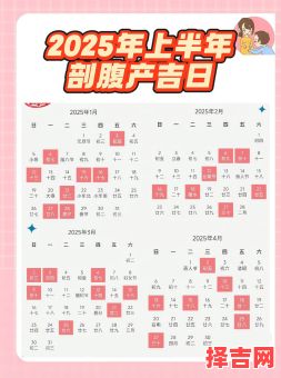 2025年农历五月剖腹产吉日查询与一览表-第1张图片