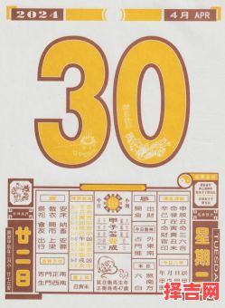 2024年老黄历黄道吉日查询 万年历四月黄道吉日-第1张图片