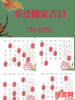 2025年入宅吉日何时最佳2025最火搬家日子-第1张图片 2025年入宅吉日何时最佳2025最火搬家日子-第1张图片