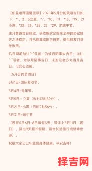 2025年5月求医吉日查询 2025年5月份就医吉日指南-第1张图片 2025年5月求医吉日查询 2025年5月份就医吉日指南-第1张图片